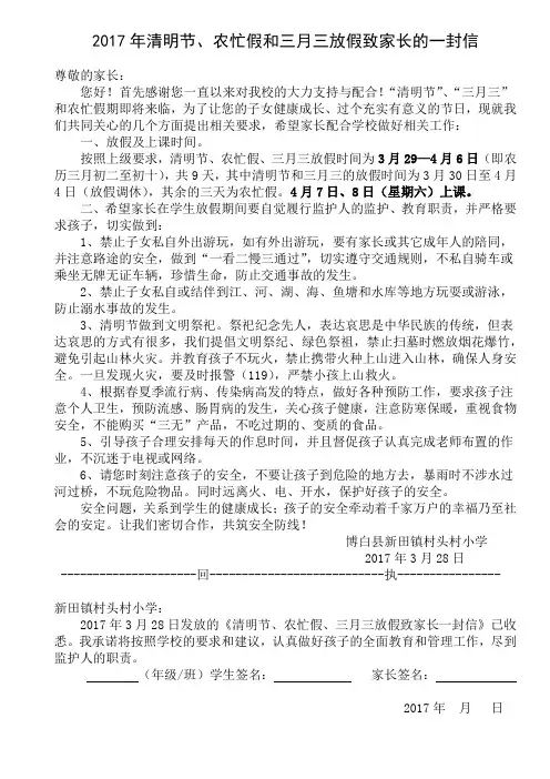 清明节、农忙假、三月三放假致家长的一封信