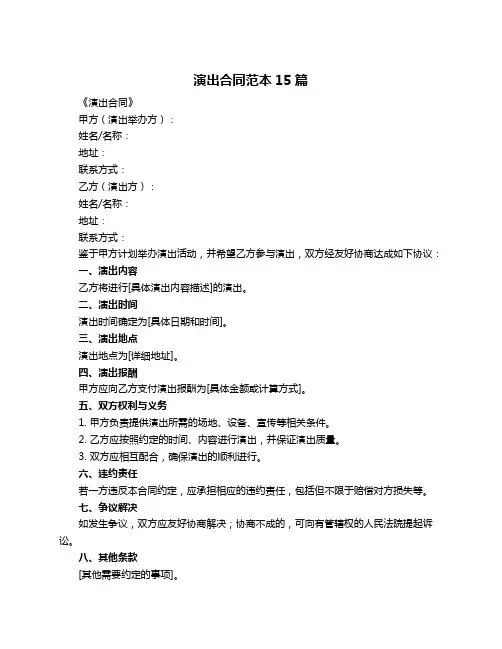 演出合同范本15篇