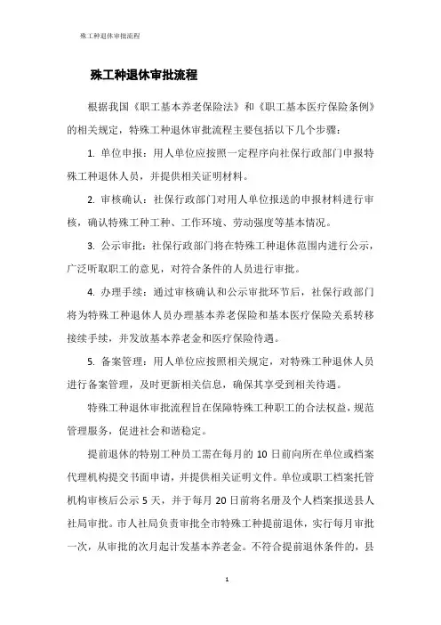 殊工种退休审批流程