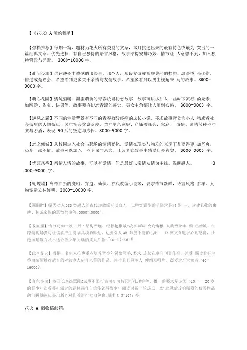 《花火》投稿需知