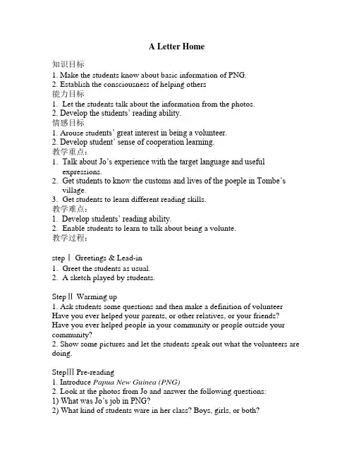 高二英语选修7unit4 sharing  reading教案