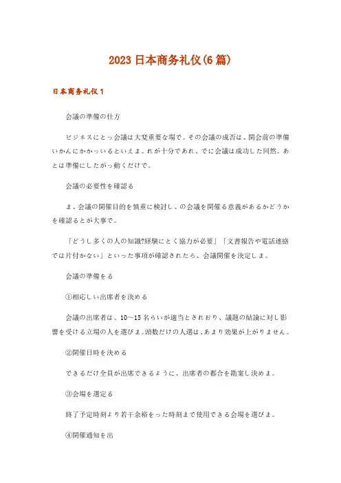 2023日本商务礼仪(6篇)