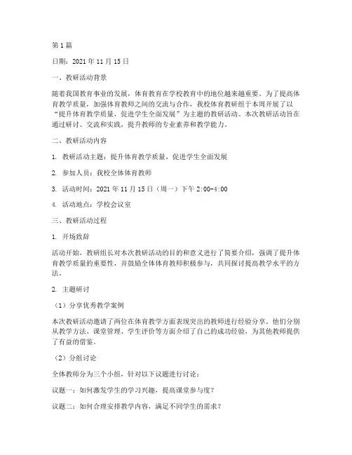 体育老师教研日志范文(3篇)