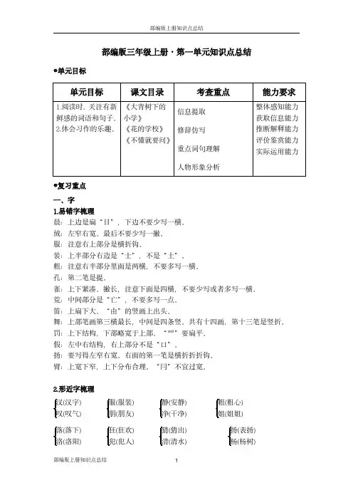 部编版语文三年级上册第一单元知识点+测试卷(含答案)