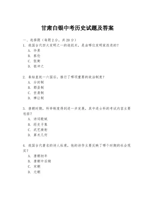 甘肃白银中考历史试题及答案