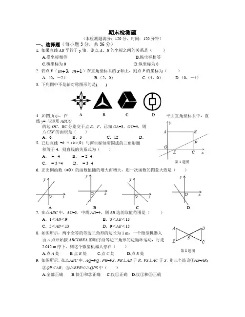 【中学教材全解】2013-2014学年八年级数学(上)(上海科技版)期末检测题(含答案)