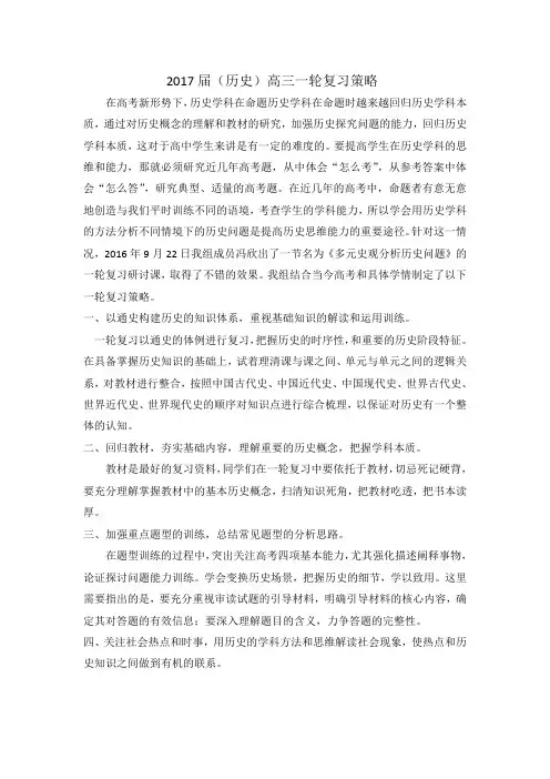 2017届(历史)高三一轮复习策略
