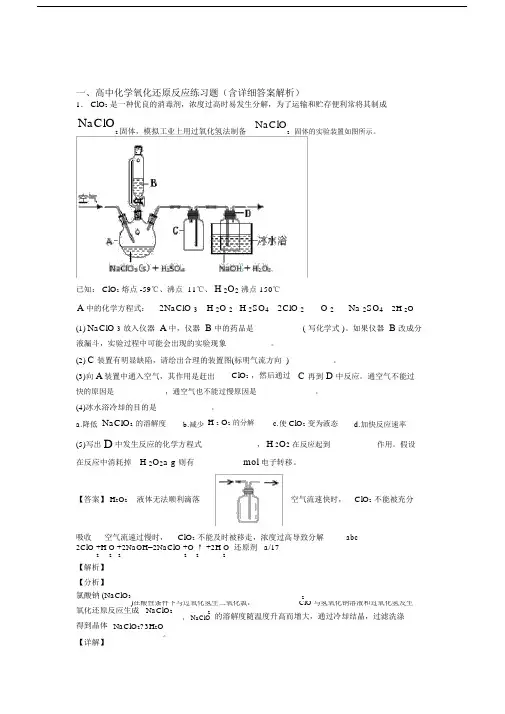 化学氧化还原反应的专项培优练习题(含答案)及答案.docx
