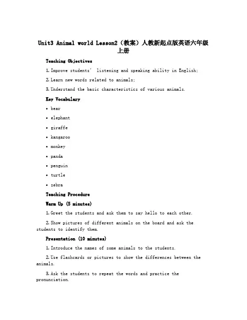 Unit3 Animal world Lesson2(教案)人教新起点版英语六年级上册