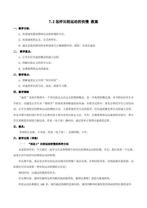 沪粤版八年级物理下册 7.2怎样比较运动的快慢 教案设计