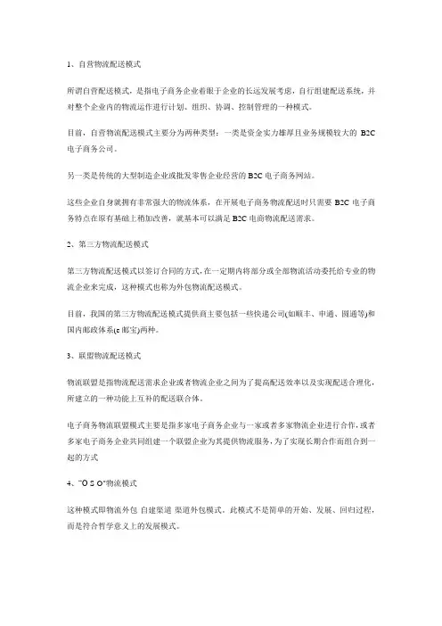 (完整版)电子商务9大物流模式