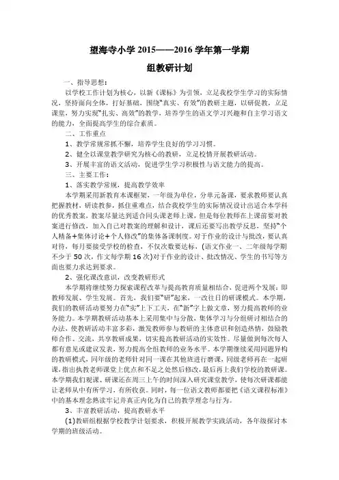 2015年小学语文教研工作计划