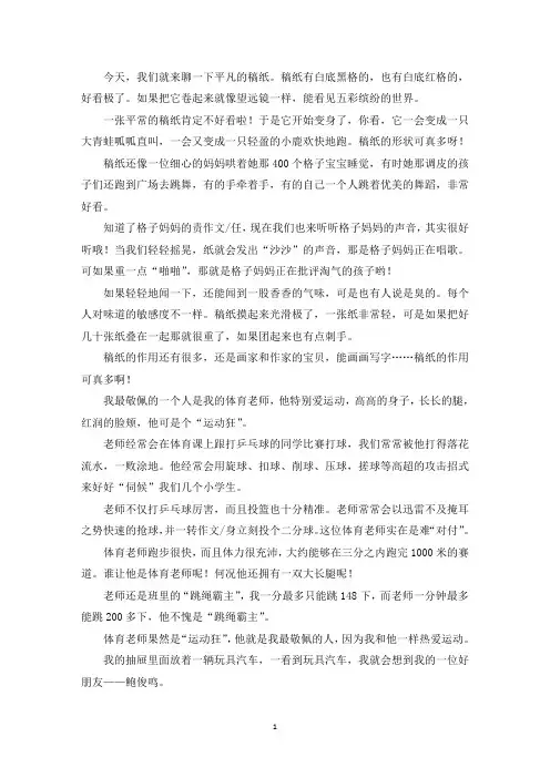精选优秀作文一张稿纸