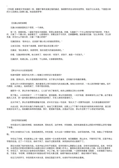少儿经典名人故事三篇