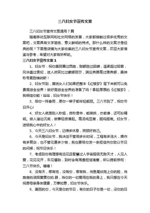 三八妇女节宣传文案