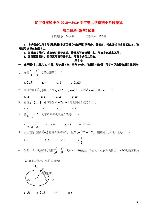2018_2019学年高二数学上学期期中试题理(2)