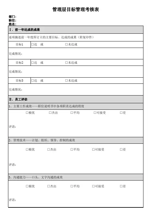 目标管理考核表(模版)