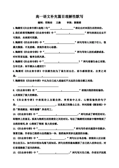 高一上学期拓展篇目理解性默写(含答案)