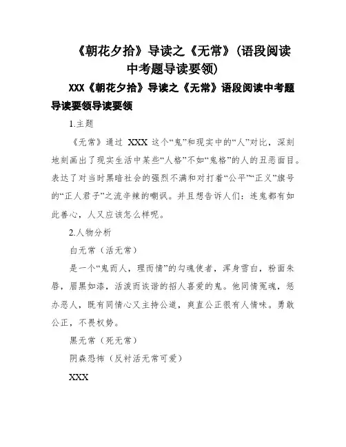 《朝花夕拾》导读之《无常》(语段阅读中考题导读要领)