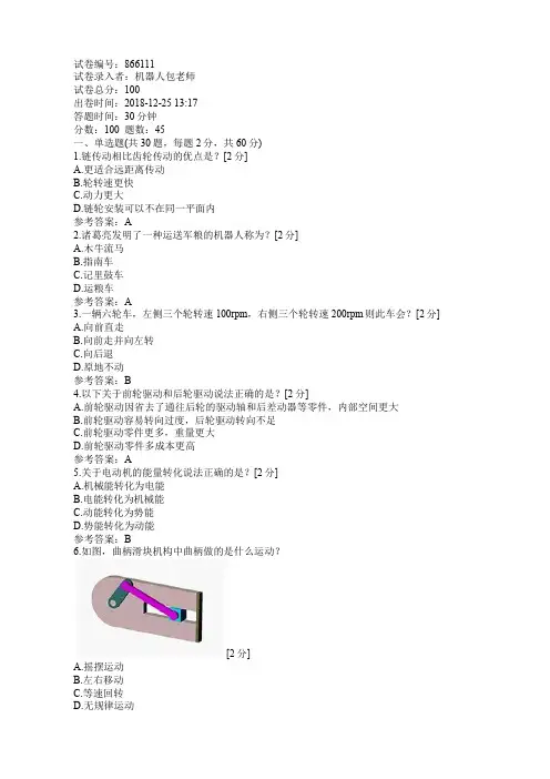全国青少年机器人技术等级考试试卷二级