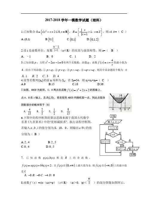 河南省开封市2017-2018学年高三第一次模拟考试()数学(理) Word版含答案