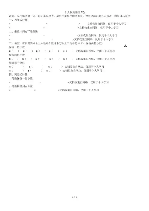 最新人教版五年级小数乘法竖式计算练习题