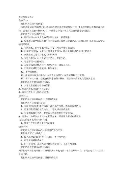 节能环保金点子