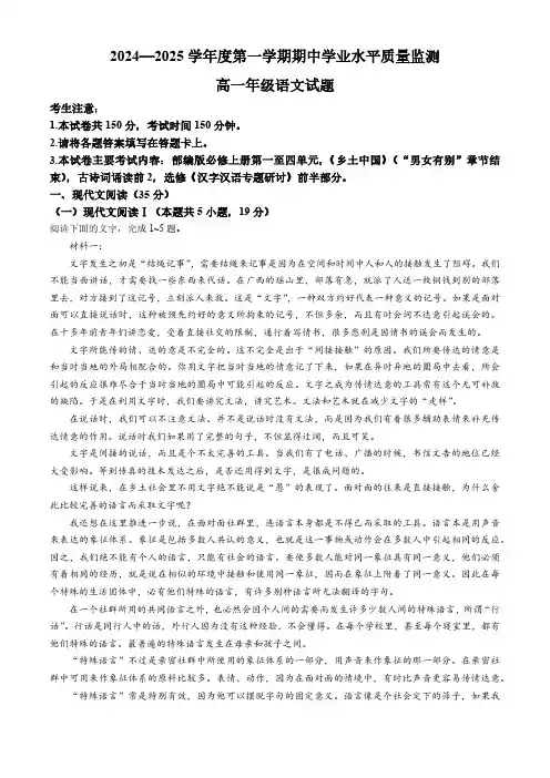 江苏省连云港市赣榆区2024-2025学年高一上学期11月期中考试语文试题(无答案)