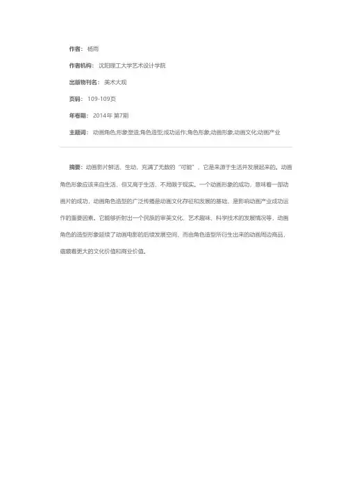 动画角色形象塑造分析