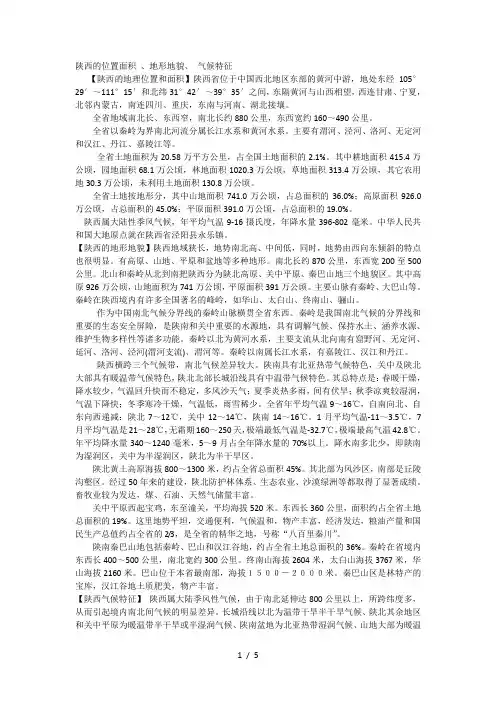 陕西的主要山脉、河流、自然资源、旅游资源