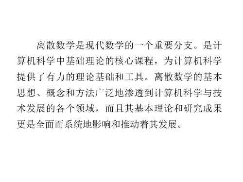 数理逻辑简介.ppt课件