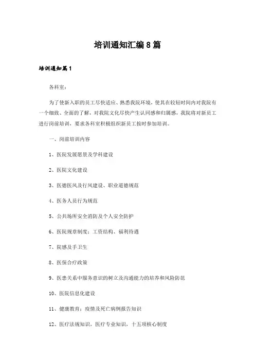 培训通知汇编8篇