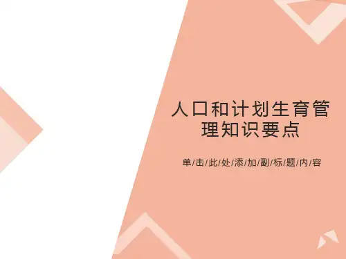 生殖健康资料师培训课件