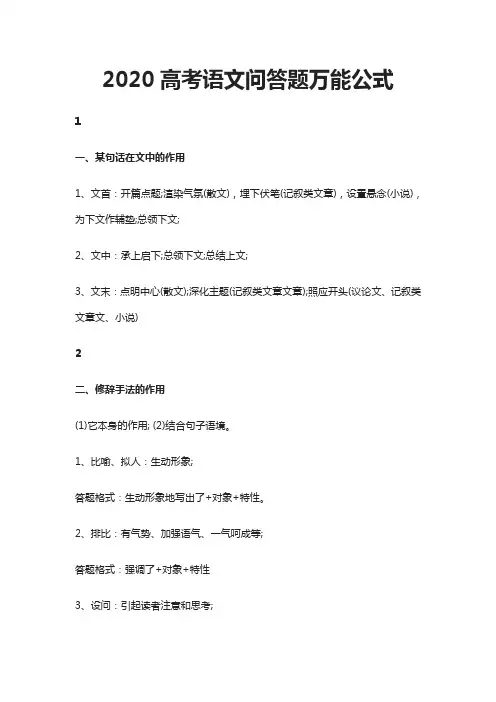 2020高考语文问答题万能公式