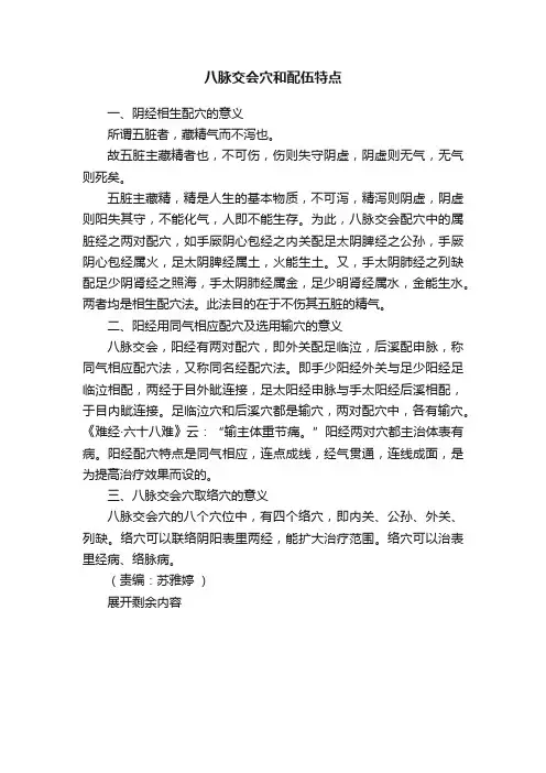 八脉交会穴和配伍特点