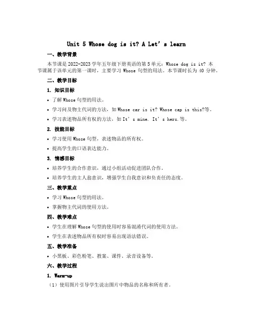 Unit 5 Whose dog is it A Let's learn(说课稿)-2022-202
