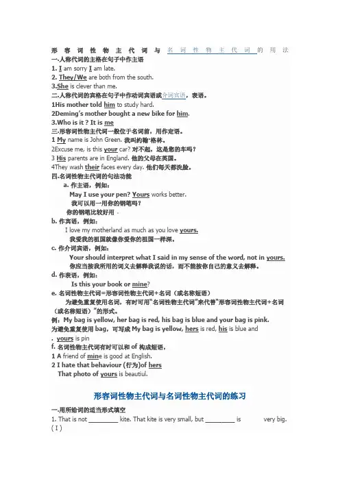 形容词性物主代词与名词性物主代词的用法及练习