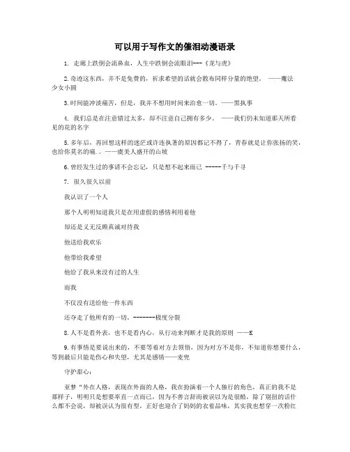 可以用于写作文的催泪动漫语录
