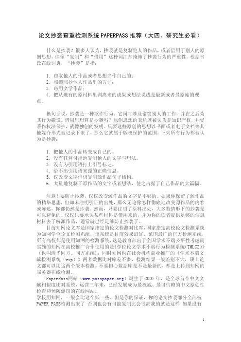 论文抄袭查重检测系统PAPERPASS推荐(大四、研究生必看)