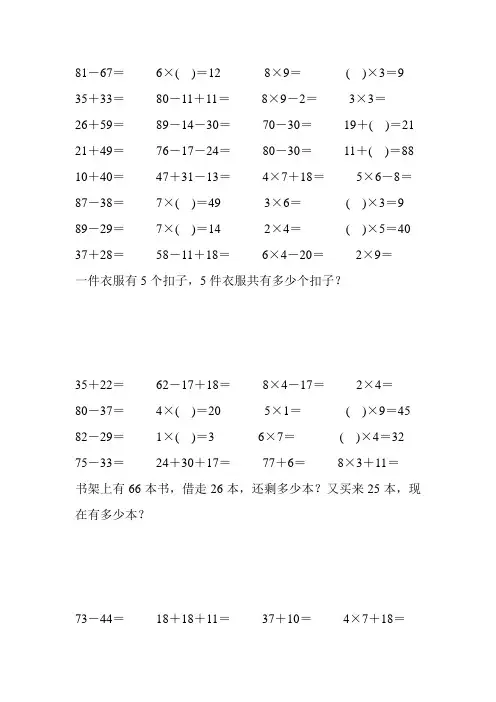2017最新小学二年级数学上册口算应用题卡 (88)