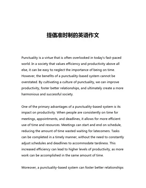 提倡准时制的英语作文