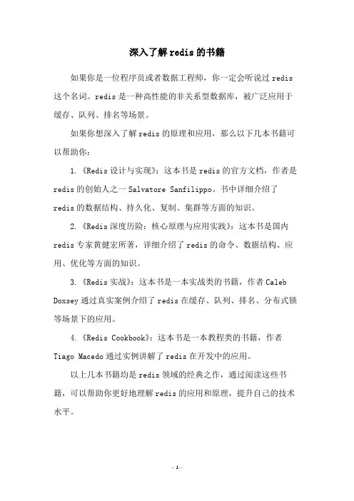 深入了解redis的书籍