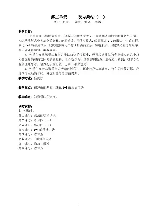 苏教版二年级上册第三单元《表内乘法》(一)教案