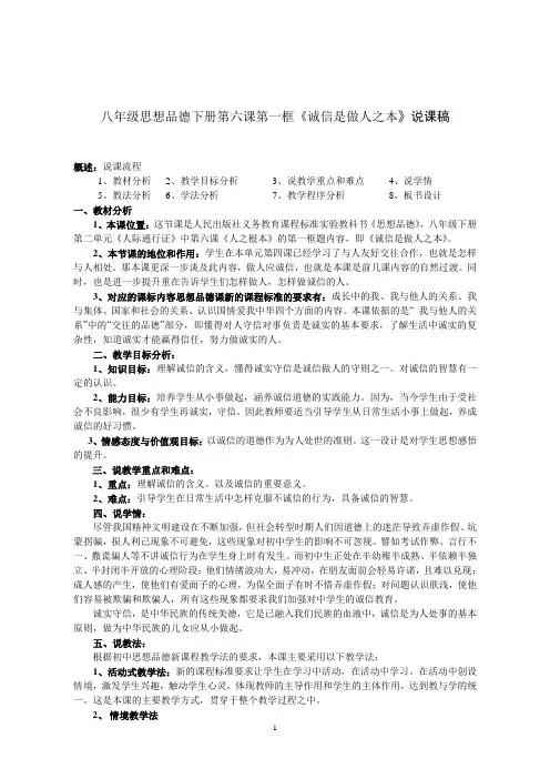 诚信是做人之根本