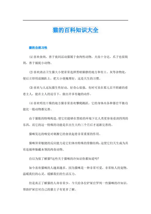 猫的百科知识大全