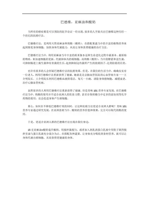巴德维,亚麻油和酸奶