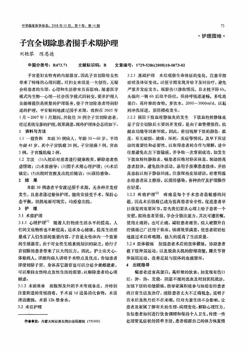 子宫全切除患者围手术期护理