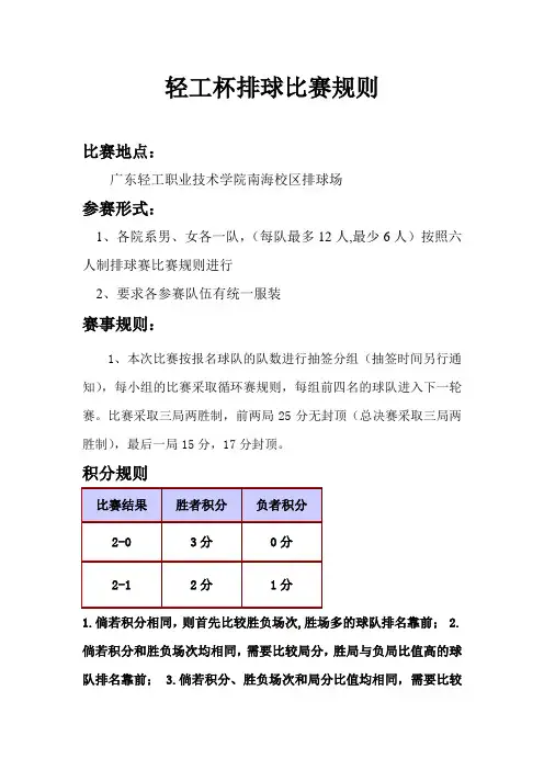 排球赛规则(新)