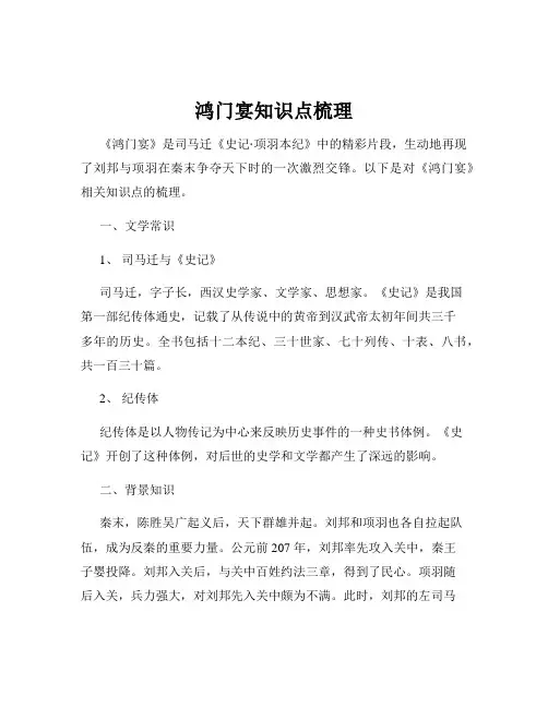 鸿门宴知识点梳理