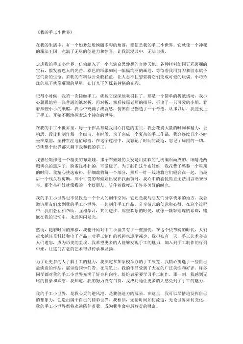 我的手工小世界